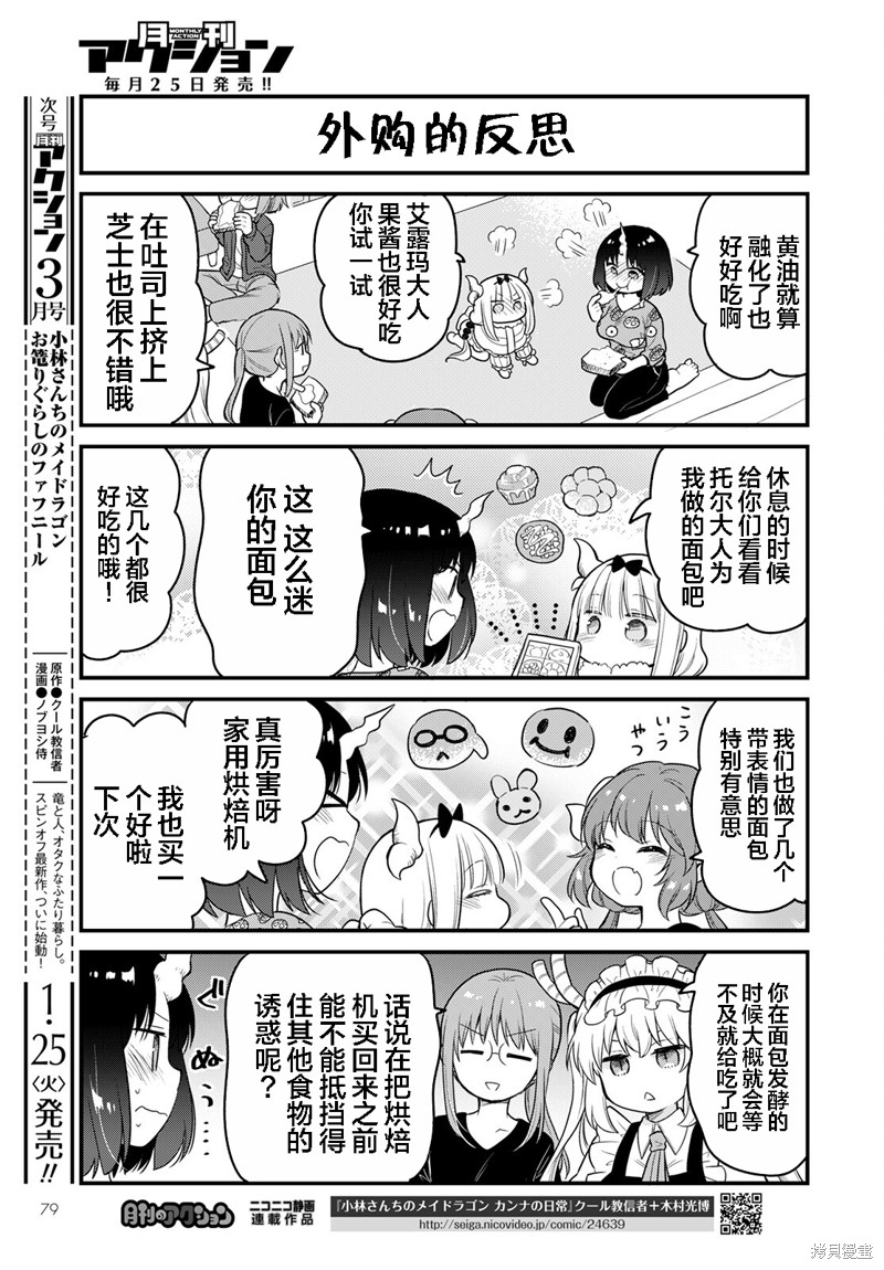 《小林家的龙女仆 艾玛的OL日记》漫画最新章节第54话免费下拉式在线观看章节第【13】张图片