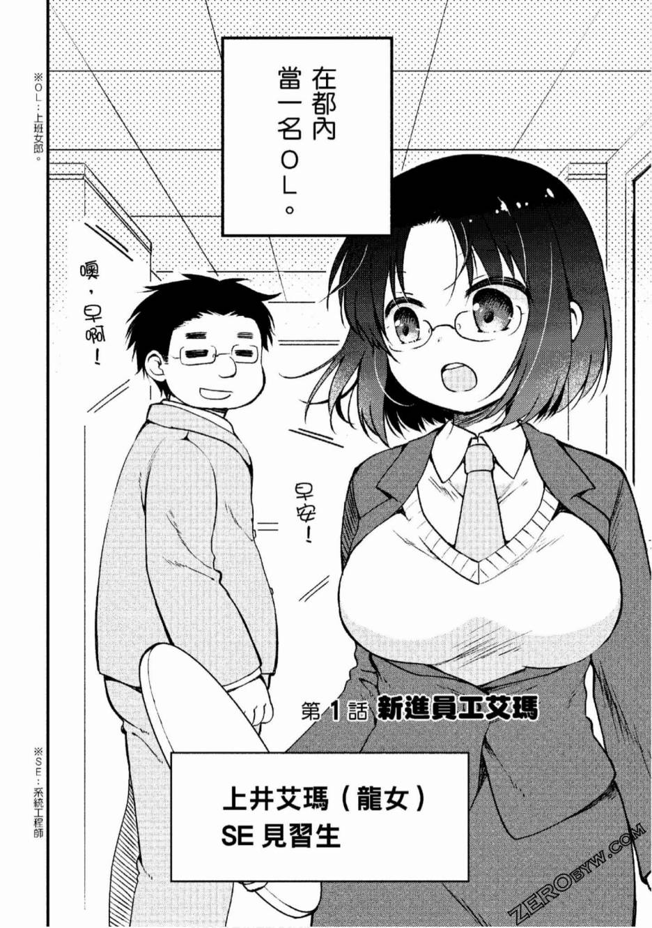 《小林家的龙女仆 艾玛的OL日记》漫画最新章节第1话免费下拉式在线观看章节第【5】张图片