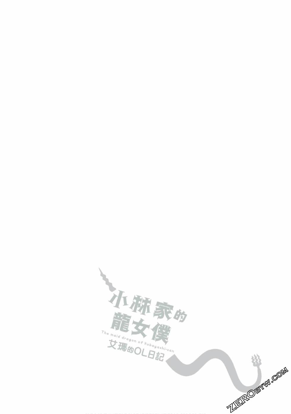 《小林家的龙女仆 艾玛的OL日记》漫画最新章节第1卷免费下拉式在线观看章节第【19】张图片