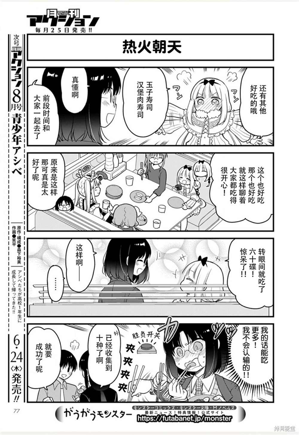 《小林家的龙女仆 艾玛的OL日记》漫画最新章节第47话免费下拉式在线观看章节第【7】张图片