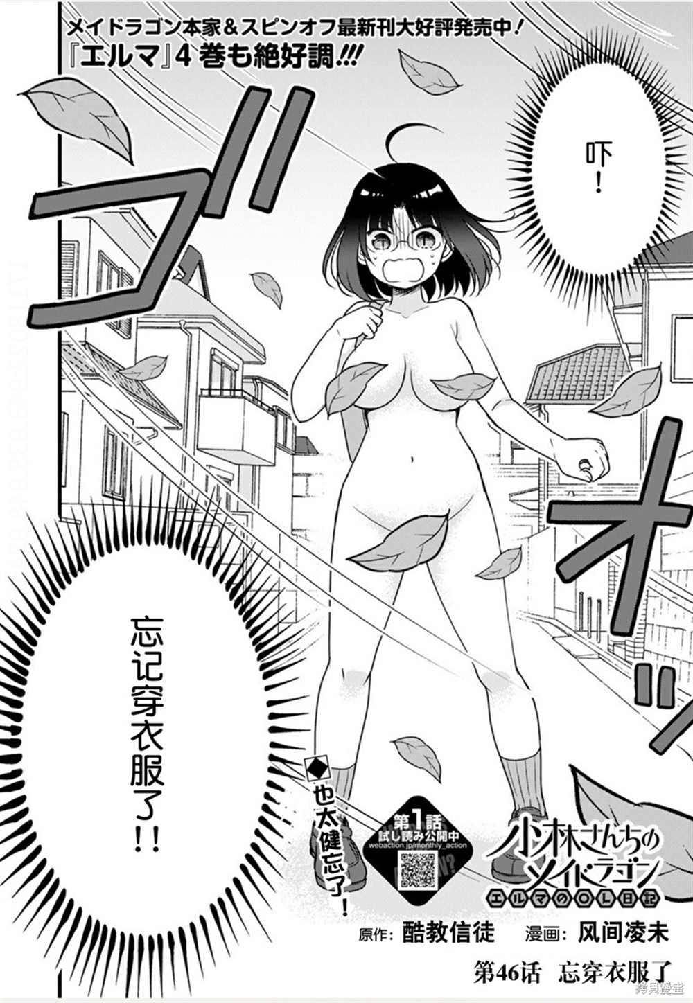 《小林家的龙女仆 艾玛的OL日记》漫画最新章节第46话免费下拉式在线观看章节第【2】张图片