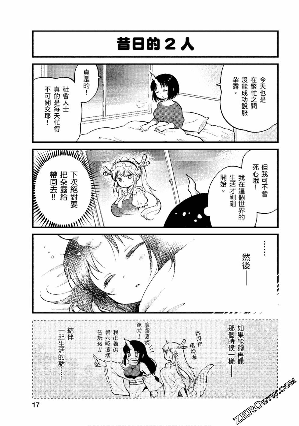 《小林家的龙女仆 艾玛的OL日记》漫画最新章节第1卷免费下拉式在线观看章节第【16】张图片