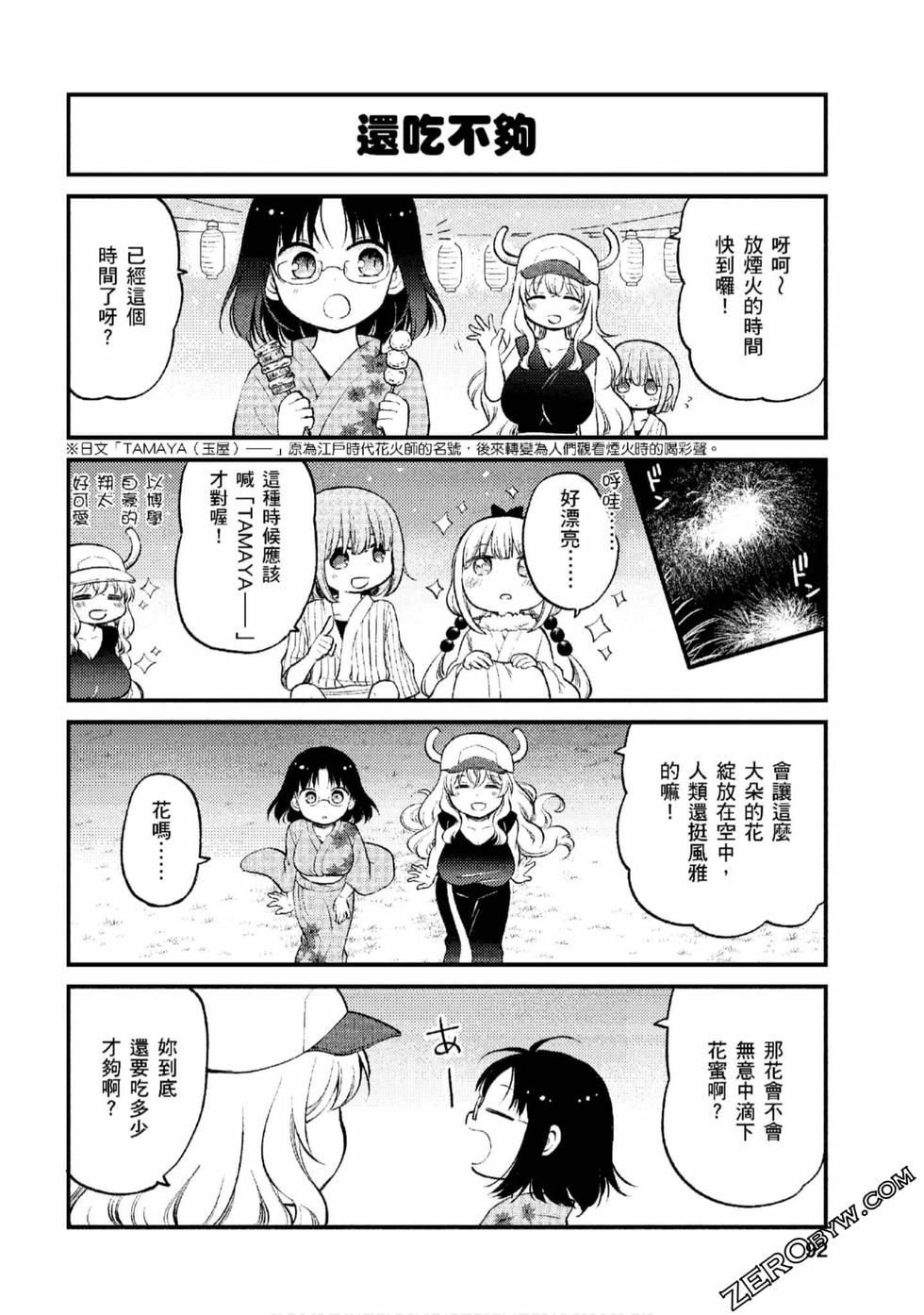 《小林家的龙女仆 艾玛的OL日记》漫画最新章节第1卷免费下拉式在线观看章节第【91】张图片