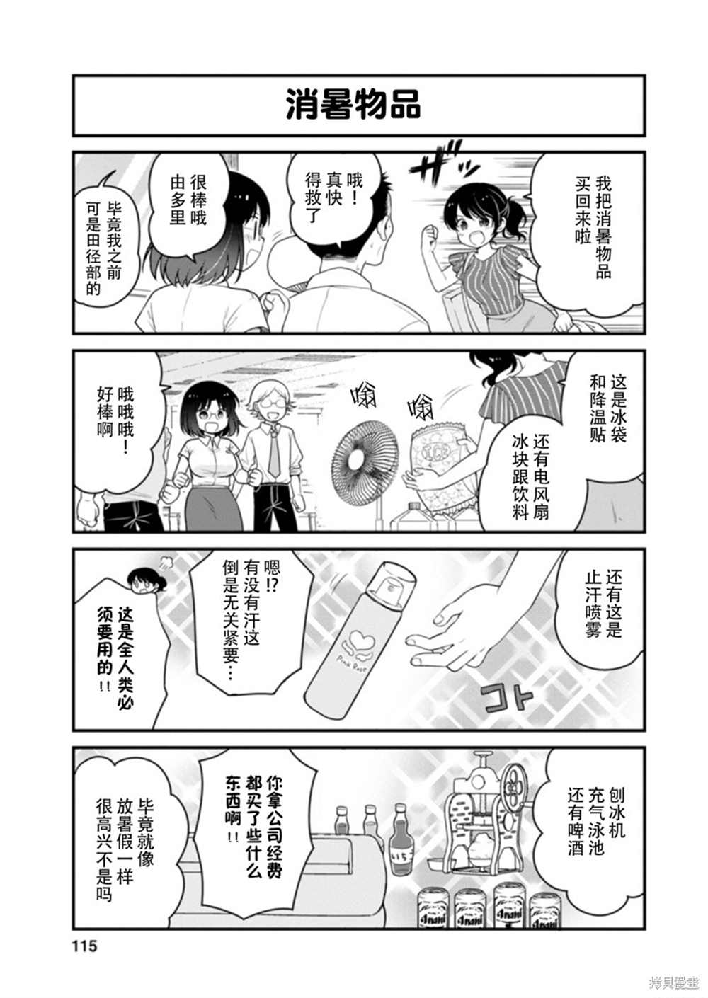 《小林家的龙女仆 艾玛的OL日记》漫画最新章节第44话免费下拉式在线观看章节第【5】张图片