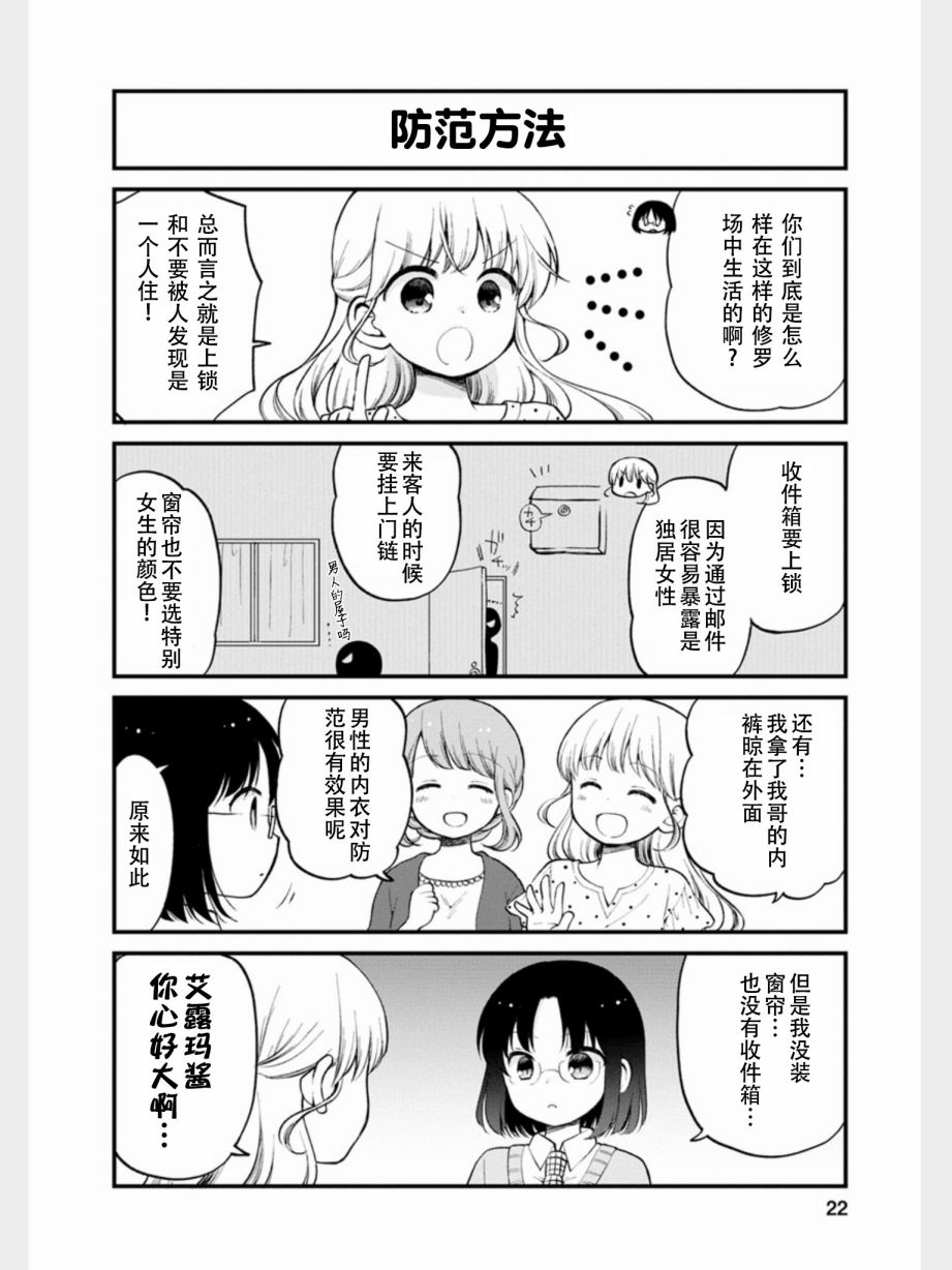 《小林家的龙女仆 艾玛的OL日记》漫画最新章节第11话免费下拉式在线观看章节第【4】张图片