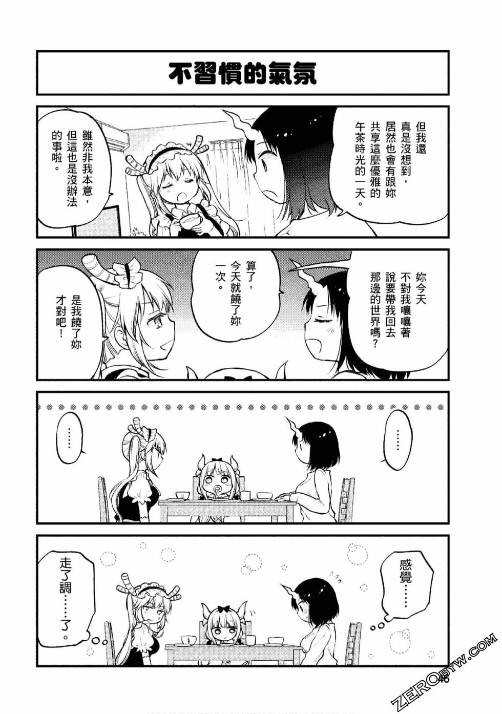 《小林家的龙女仆 艾玛的OL日记》漫画最新章节第1卷免费下拉式在线观看章节第【45】张图片