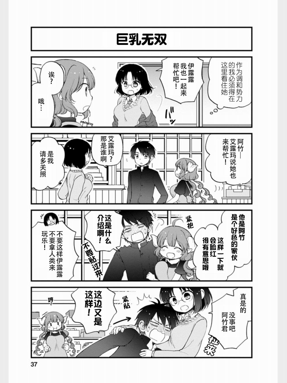 《小林家的龙女仆 艾玛的OL日记》漫画最新章节第12话免费下拉式在线观看章节第【3】张图片