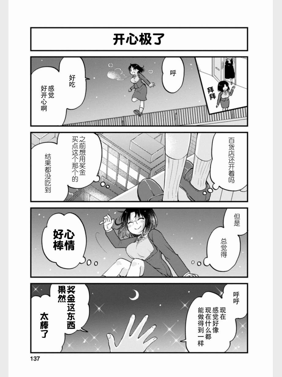 《小林家的龙女仆 艾玛的OL日记》漫画最新章节第18话免费下拉式在线观看章节第【13】张图片