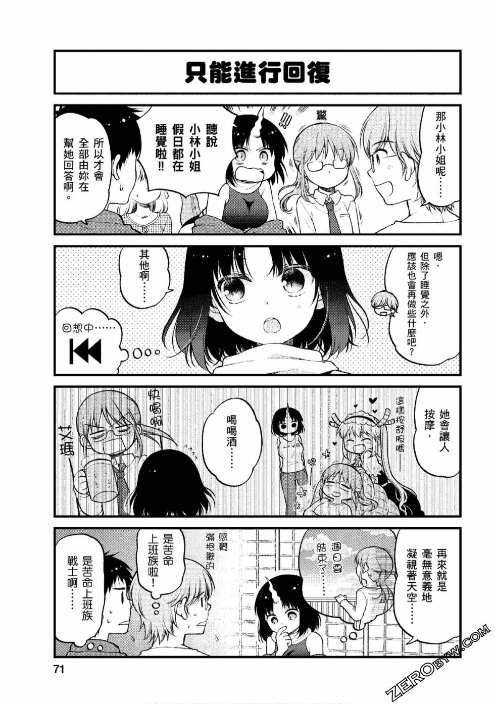 《小林家的龙女仆 艾玛的OL日记》漫画最新章节第1卷免费下拉式在线观看章节第【70】张图片