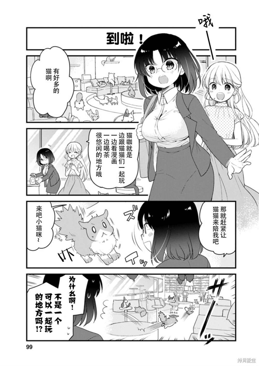 《小林家的龙女仆 艾玛的OL日记》漫画最新章节第43话免费下拉式在线观看章节第【3】张图片