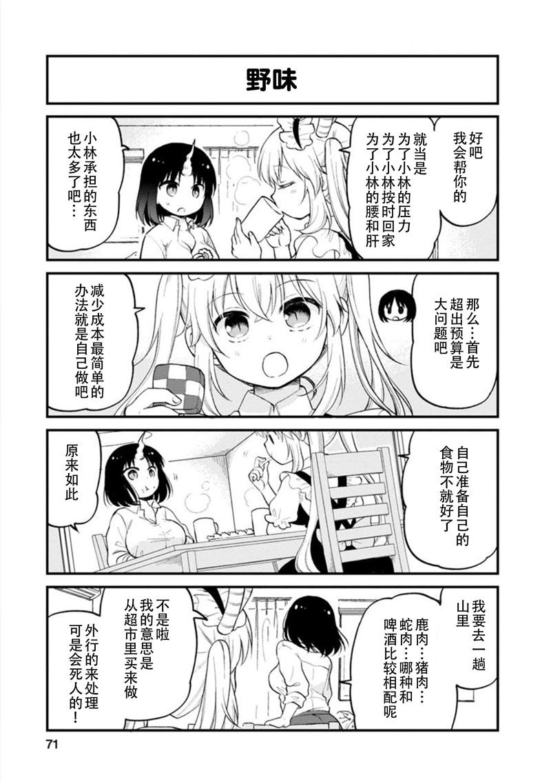 《小林家的龙女仆 艾玛的OL日记》漫画最新章节第23话免费下拉式在线观看章节第【5】张图片