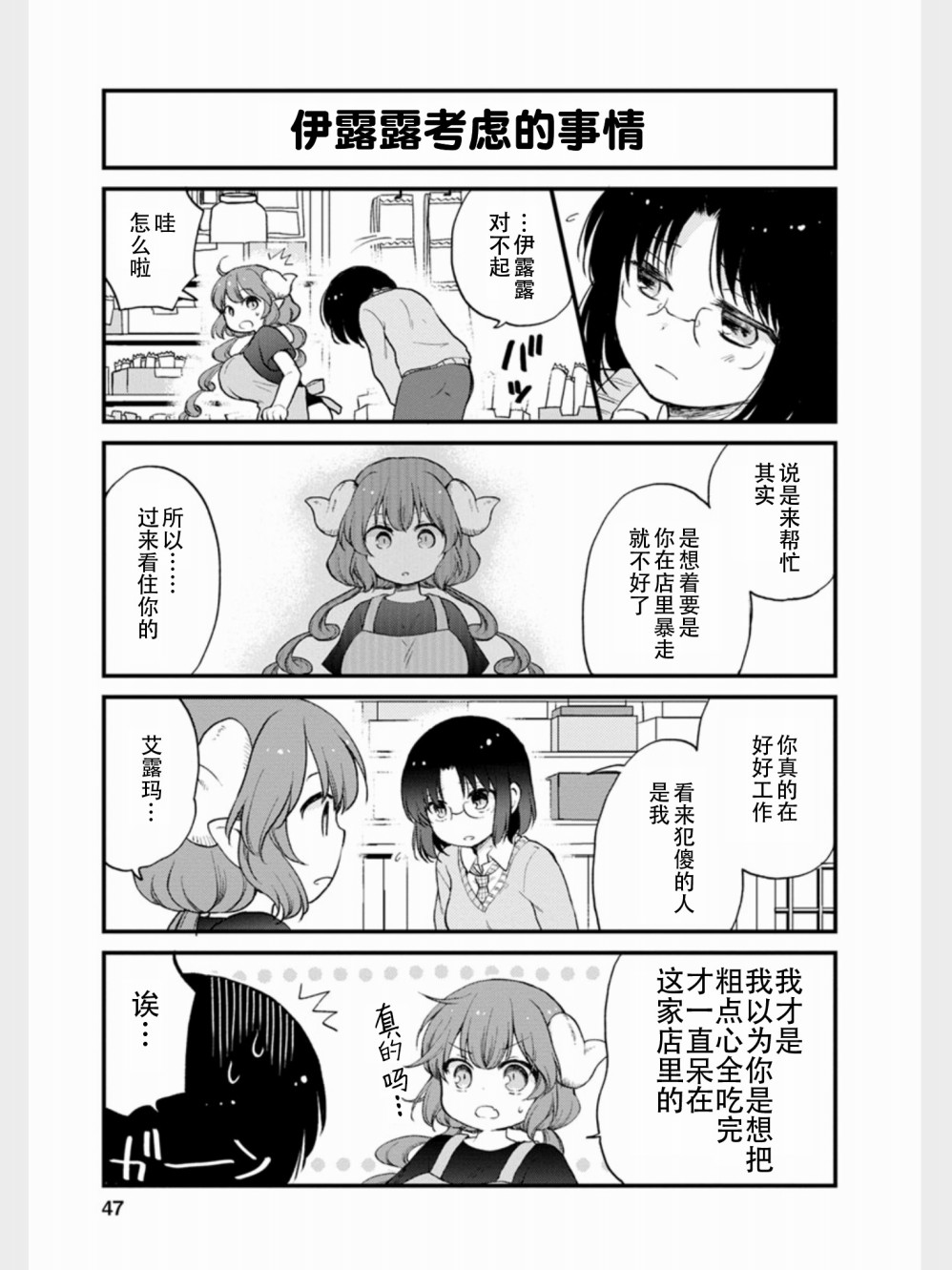 《小林家的龙女仆 艾玛的OL日记》漫画最新章节第12话免费下拉式在线观看章节第【13】张图片