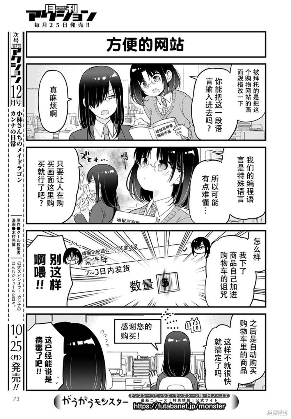 《小林家的龙女仆 艾玛的OL日记》漫画最新章节第51话免费下拉式在线观看章节第【8】张图片