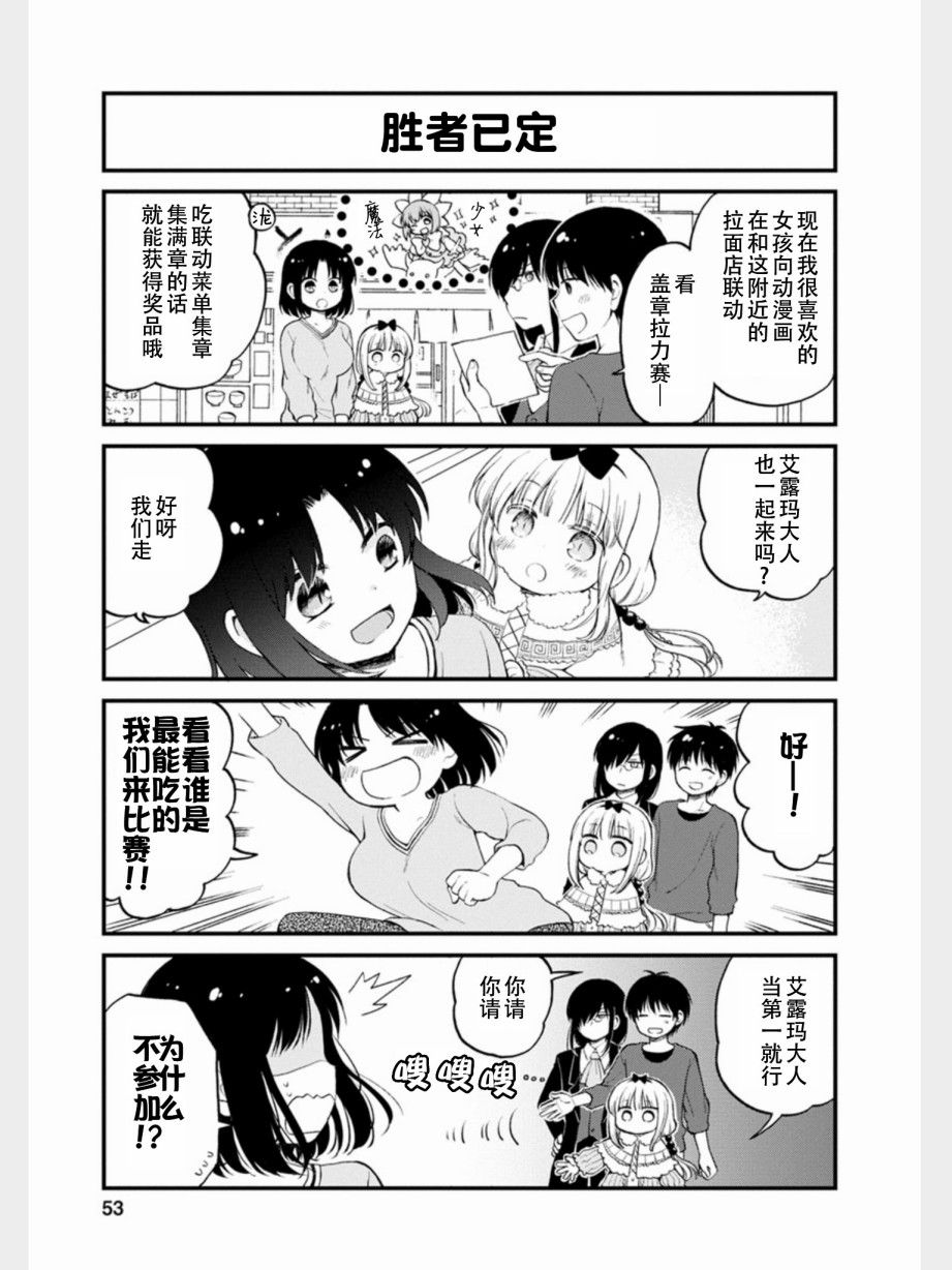 《小林家的龙女仆 艾玛的OL日记》漫画最新章节第13话免费下拉式在线观看章节第【3】张图片