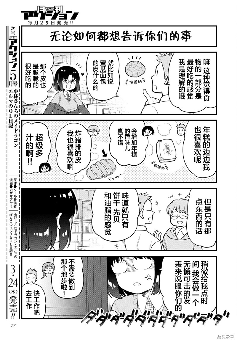 《小林家的龙女仆 艾玛的OL日记》漫画最新章节第56话免费下拉式在线观看章节第【5】张图片