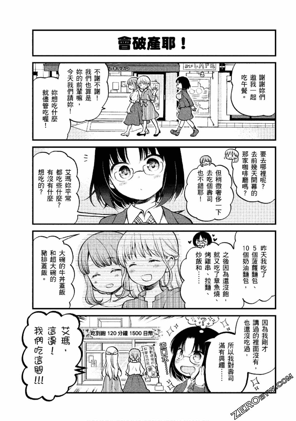 《小林家的龙女仆 艾玛的OL日记》漫画最新章节第1卷免费下拉式在线观看章节第【24】张图片