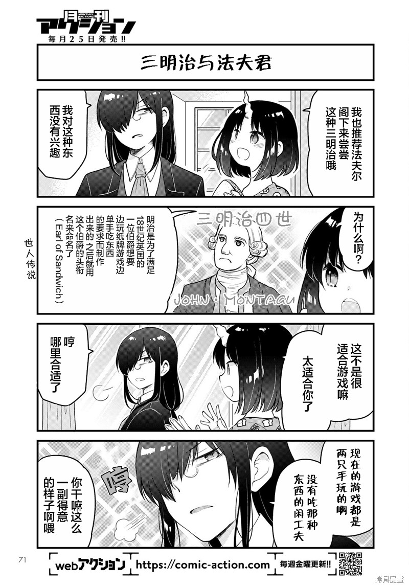 《小林家的龙女仆 艾玛的OL日记》漫画最新章节第54话免费下拉式在线观看章节第【5】张图片