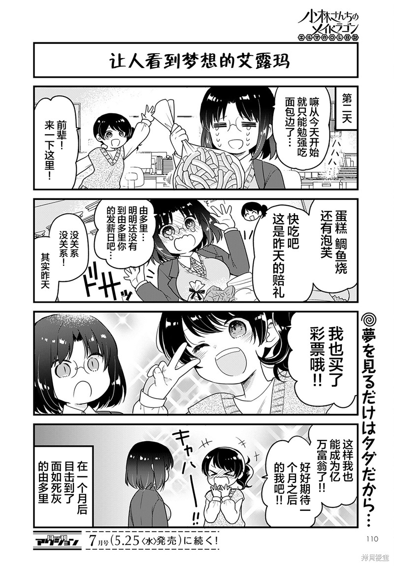 《小林家的龙女仆 艾玛的OL日记》漫画最新章节第58话免费下拉式在线观看章节第【14】张图片