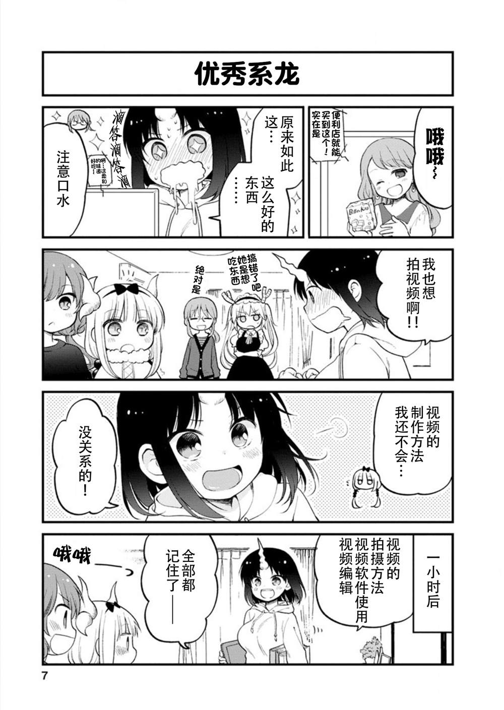 《小林家的龙女仆 艾玛的OL日记》漫画最新章节第19话免费下拉式在线观看章节第【7】张图片