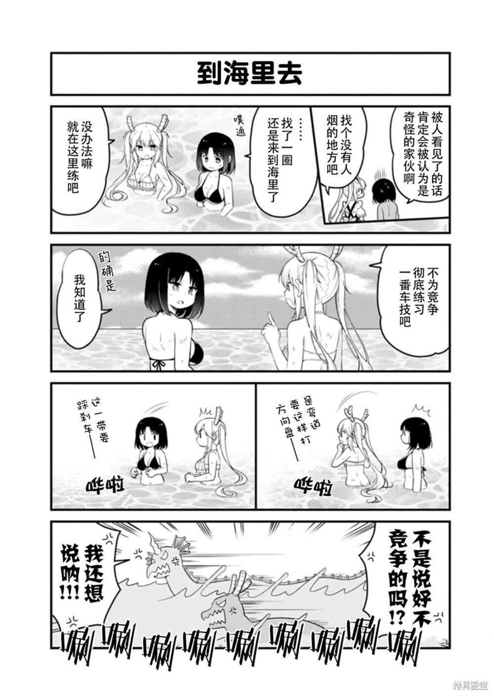 《小林家的龙女仆 艾玛的OL日记》漫画最新章节第37话免费下拉式在线观看章节第【13】张图片