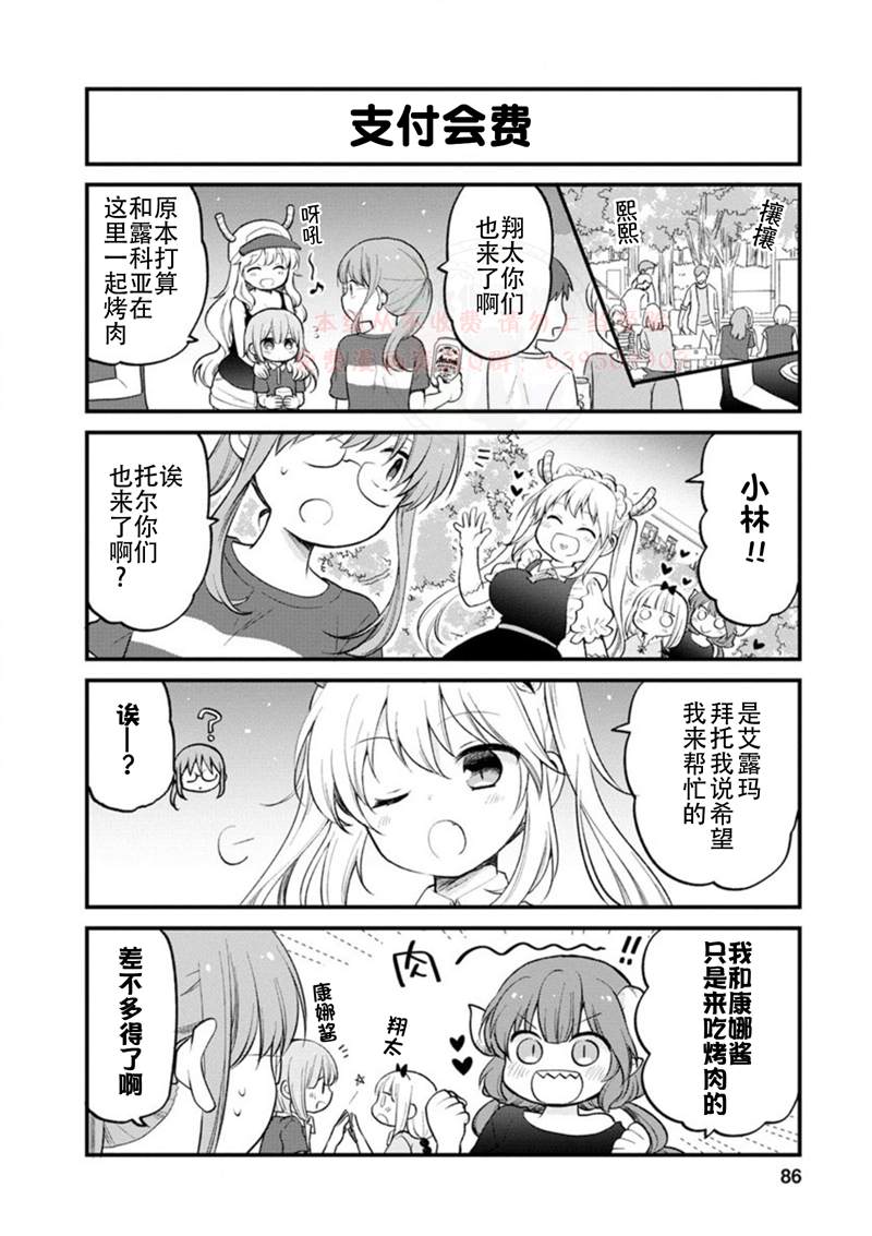 《小林家的龙女仆 艾玛的OL日记》漫画最新章节第24话免费下拉式在线观看章节第【7】张图片