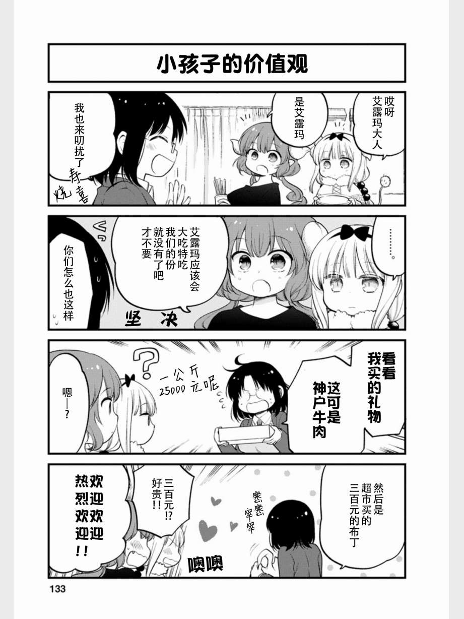 《小林家的龙女仆 艾玛的OL日记》漫画最新章节第18话免费下拉式在线观看章节第【9】张图片