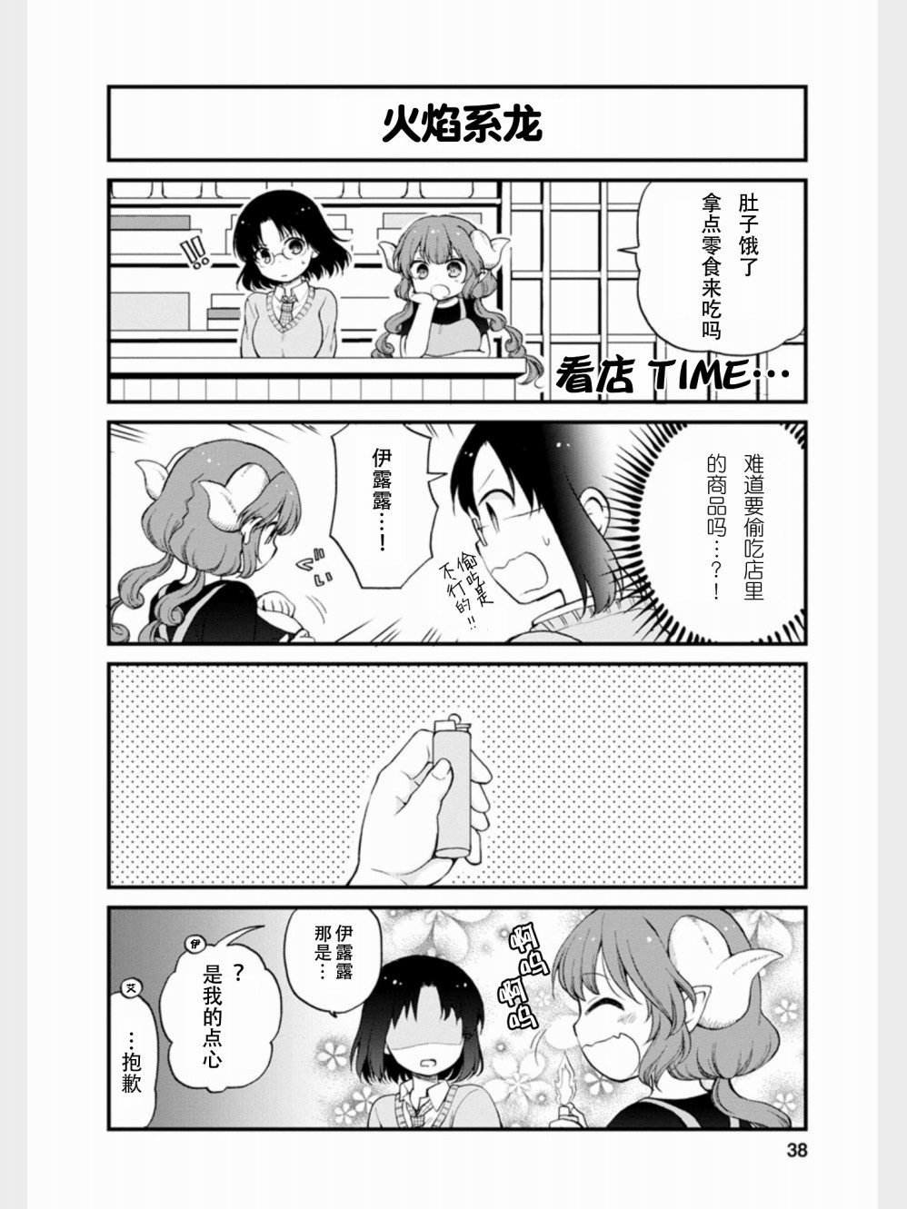 《小林家的龙女仆 艾玛的OL日记》漫画最新章节第12话免费下拉式在线观看章节第【4】张图片