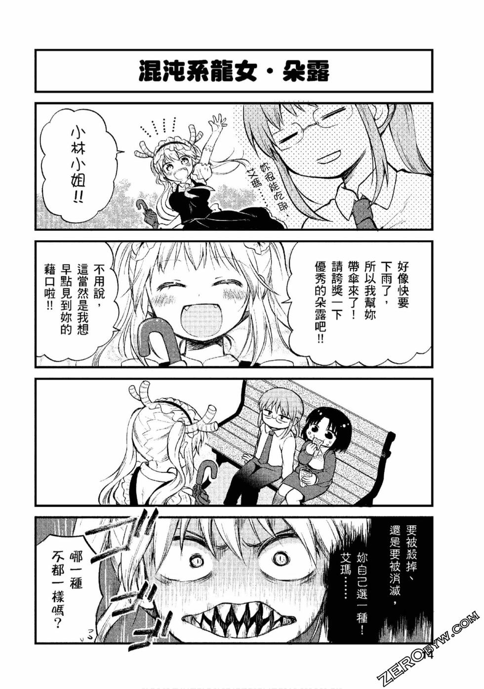 《小林家的龙女仆 艾玛的OL日记》漫画最新章节第1卷免费下拉式在线观看章节第【13】张图片