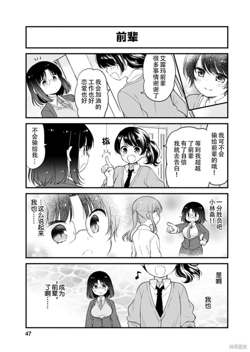 《小林家的龙女仆 艾玛的OL日记》漫画最新章节第39话免费下拉式在线观看章节第【13】张图片