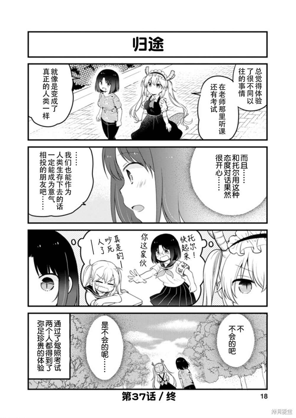 《小林家的龙女仆 艾玛的OL日记》漫画最新章节第37话免费下拉式在线观看章节第【18】张图片