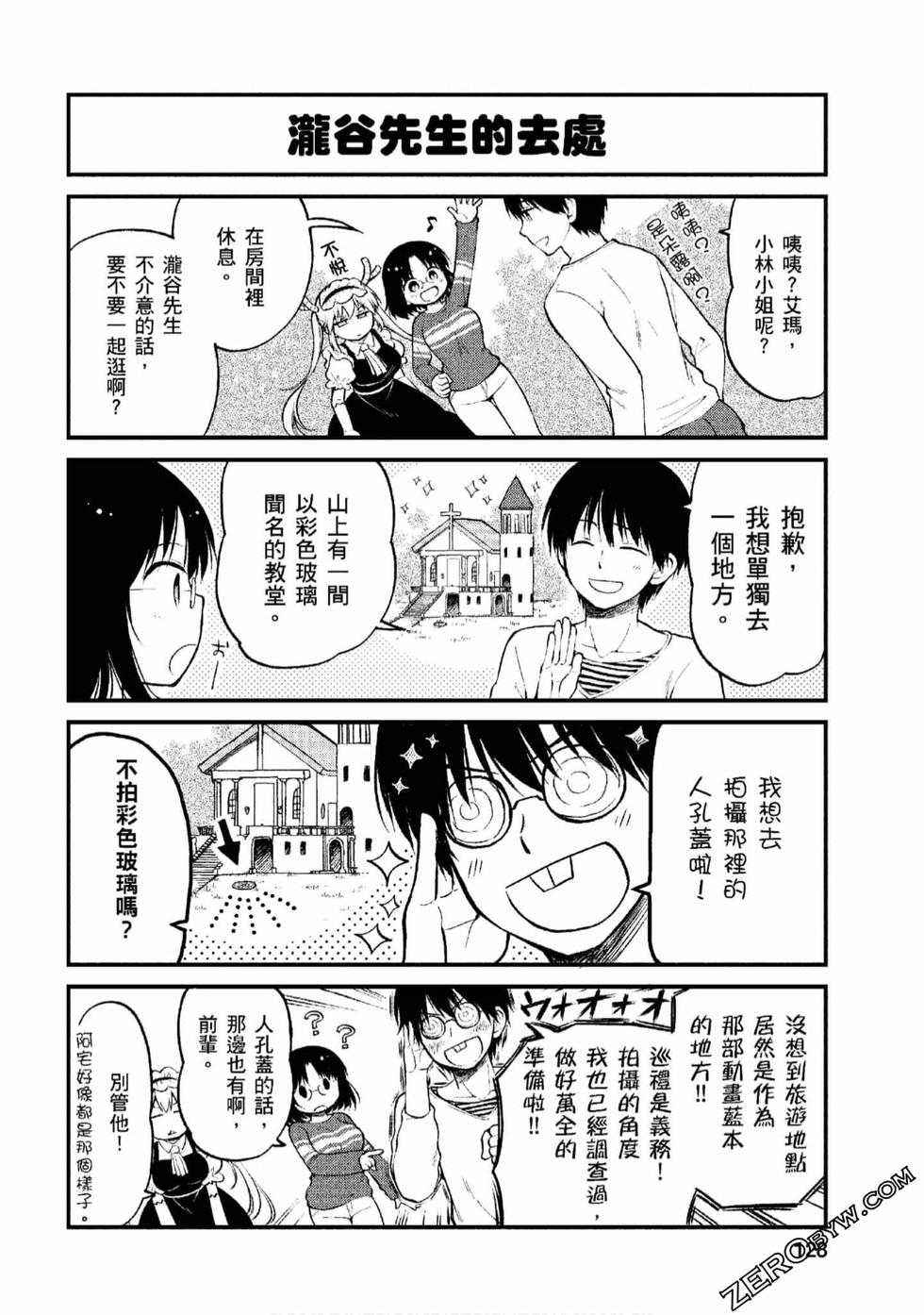 《小林家的龙女仆 艾玛的OL日记》漫画最新章节第1卷免费下拉式在线观看章节第【127】张图片