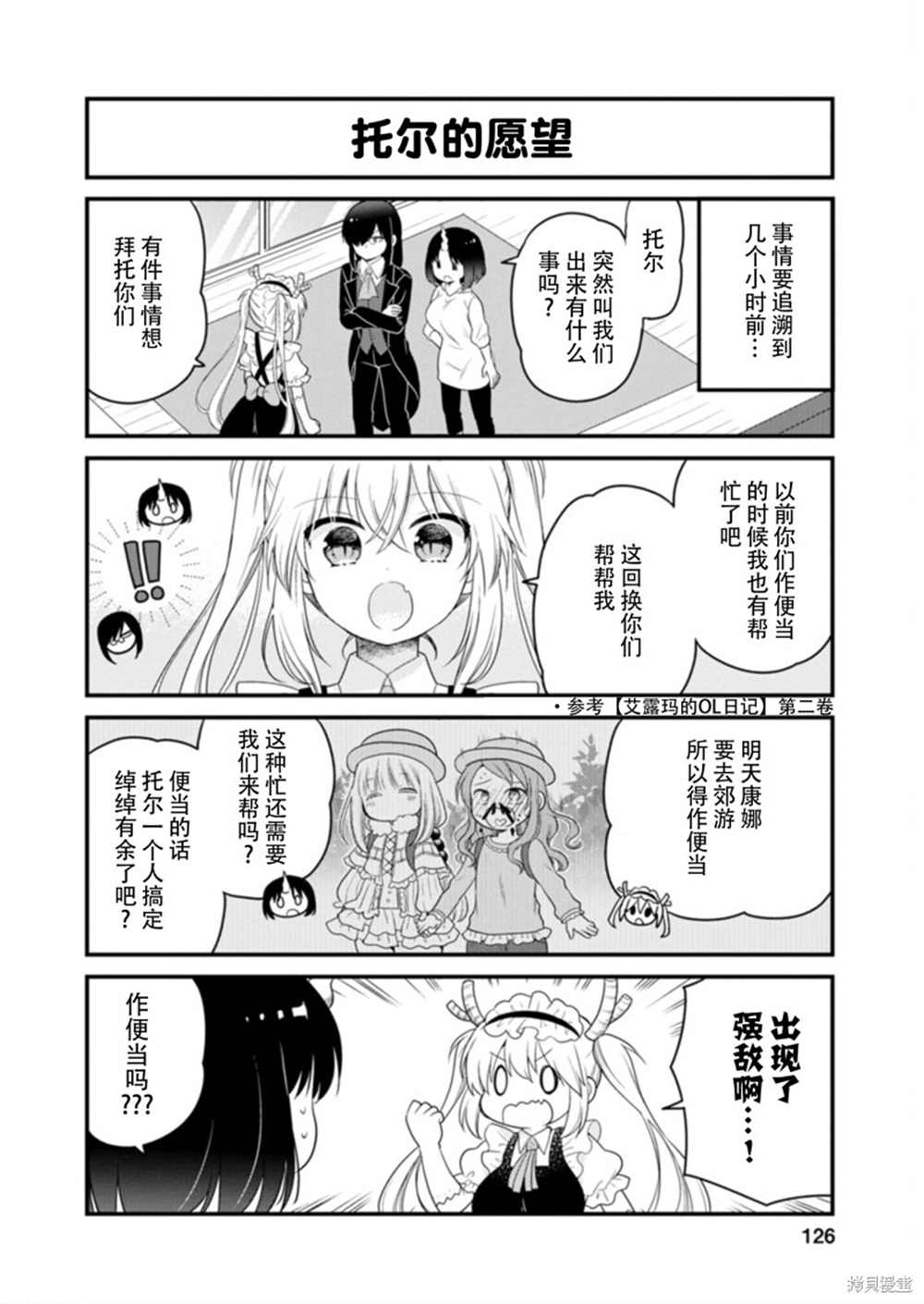 《小林家的龙女仆 艾玛的OL日记》漫画最新章节第45话免费下拉式在线观看章节第【2】张图片