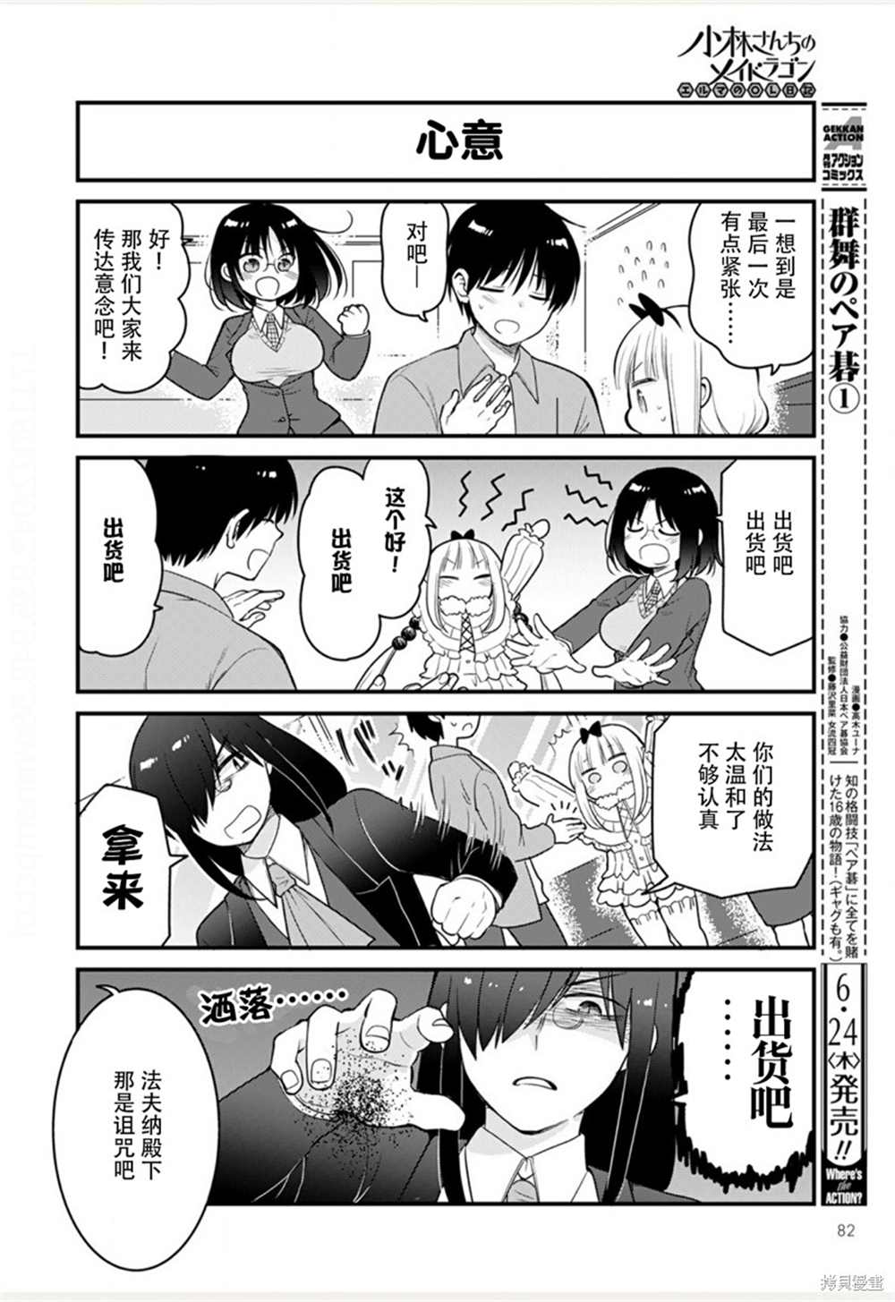 《小林家的龙女仆 艾玛的OL日记》漫画最新章节第47话免费下拉式在线观看章节第【12】张图片