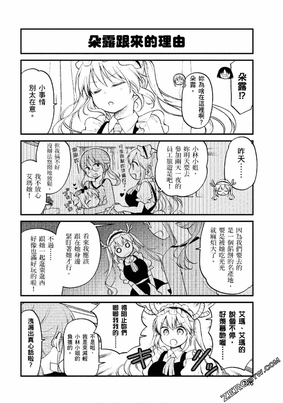 《小林家的龙女仆 艾玛的OL日记》漫画最新章节第1卷免费下拉式在线观看章节第【125】张图片