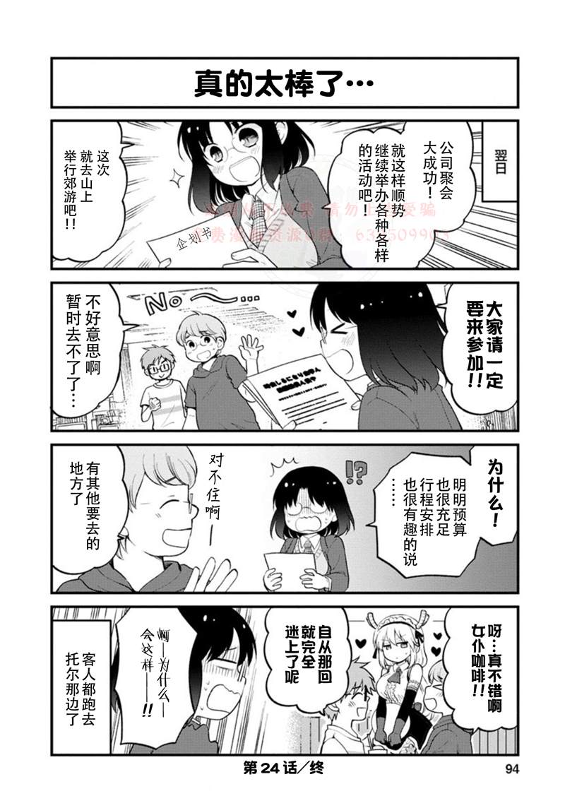 《小林家的龙女仆 艾玛的OL日记》漫画最新章节第24话免费下拉式在线观看章节第【15】张图片