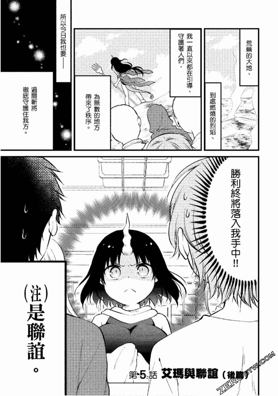 《小林家的龙女仆 艾玛的OL日记》漫画最新章节第5话免费下拉式在线观看章节第【1】张图片