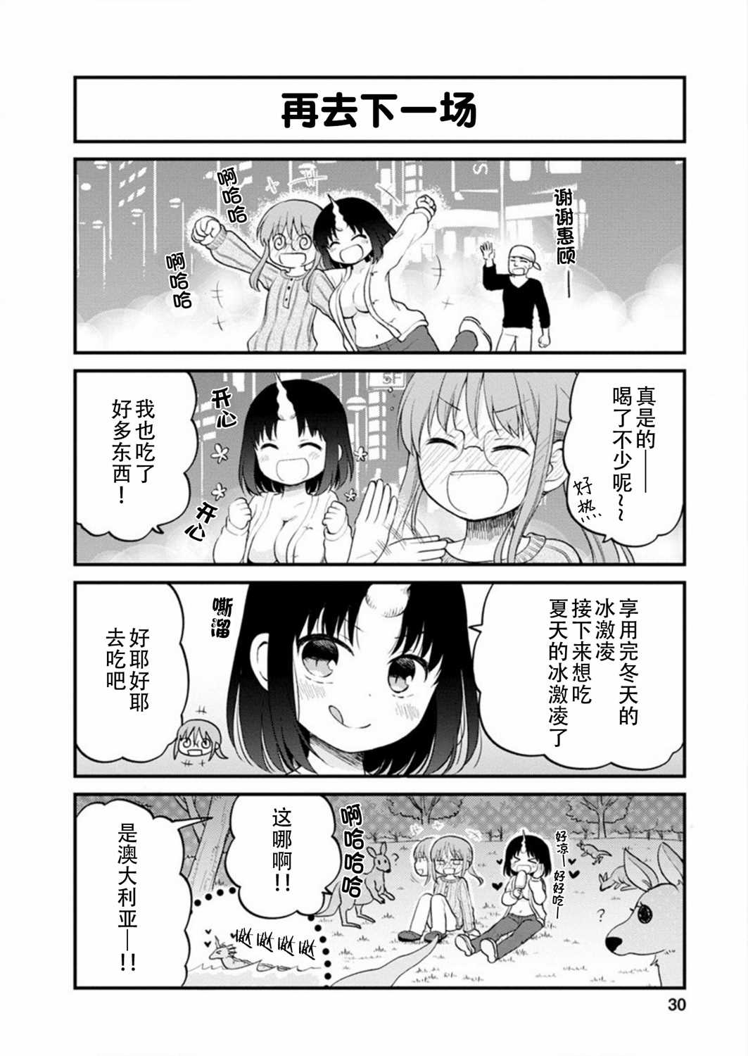 《小林家的龙女仆 艾玛的OL日记》漫画最新章节第20话免费下拉式在线观看章节第【12】张图片