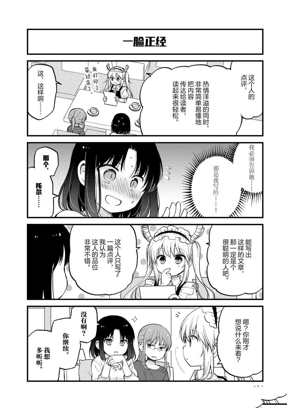 《小林家的龙女仆 艾玛的OL日记》漫画最新章节第27话 试看版免费下拉式在线观看章节第【8】张图片