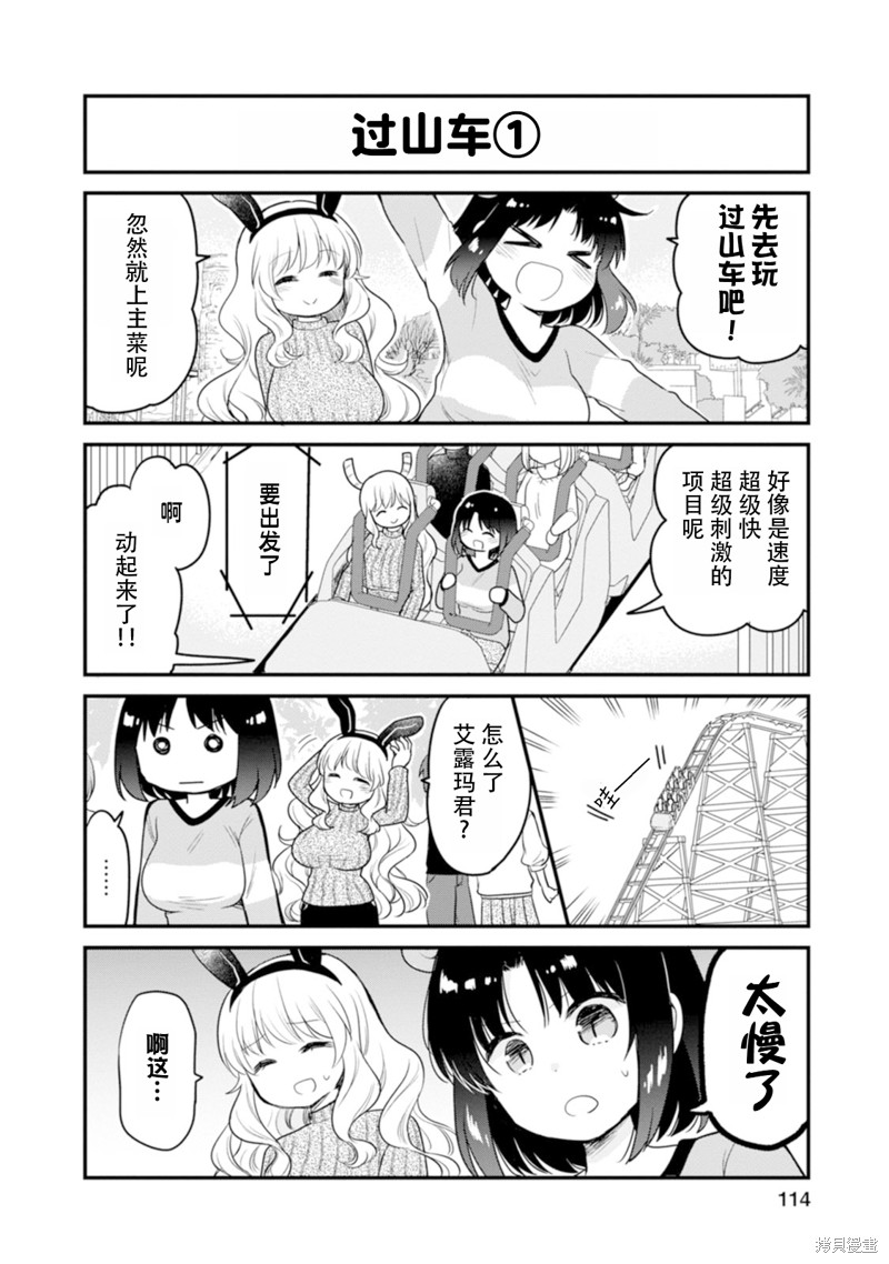 《小林家的龙女仆 艾玛的OL日记》漫画最新章节第53话免费下拉式在线观看章节第【6】张图片