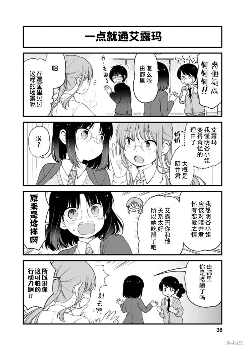 《小林家的龙女仆 艾玛的OL日记》漫画最新章节第39话免费下拉式在线观看章节第【4】张图片