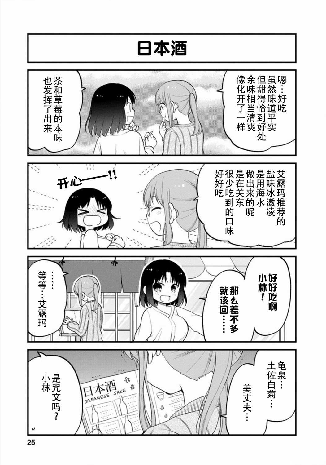 《小林家的龙女仆 艾玛的OL日记》漫画最新章节第20话免费下拉式在线观看章节第【7】张图片