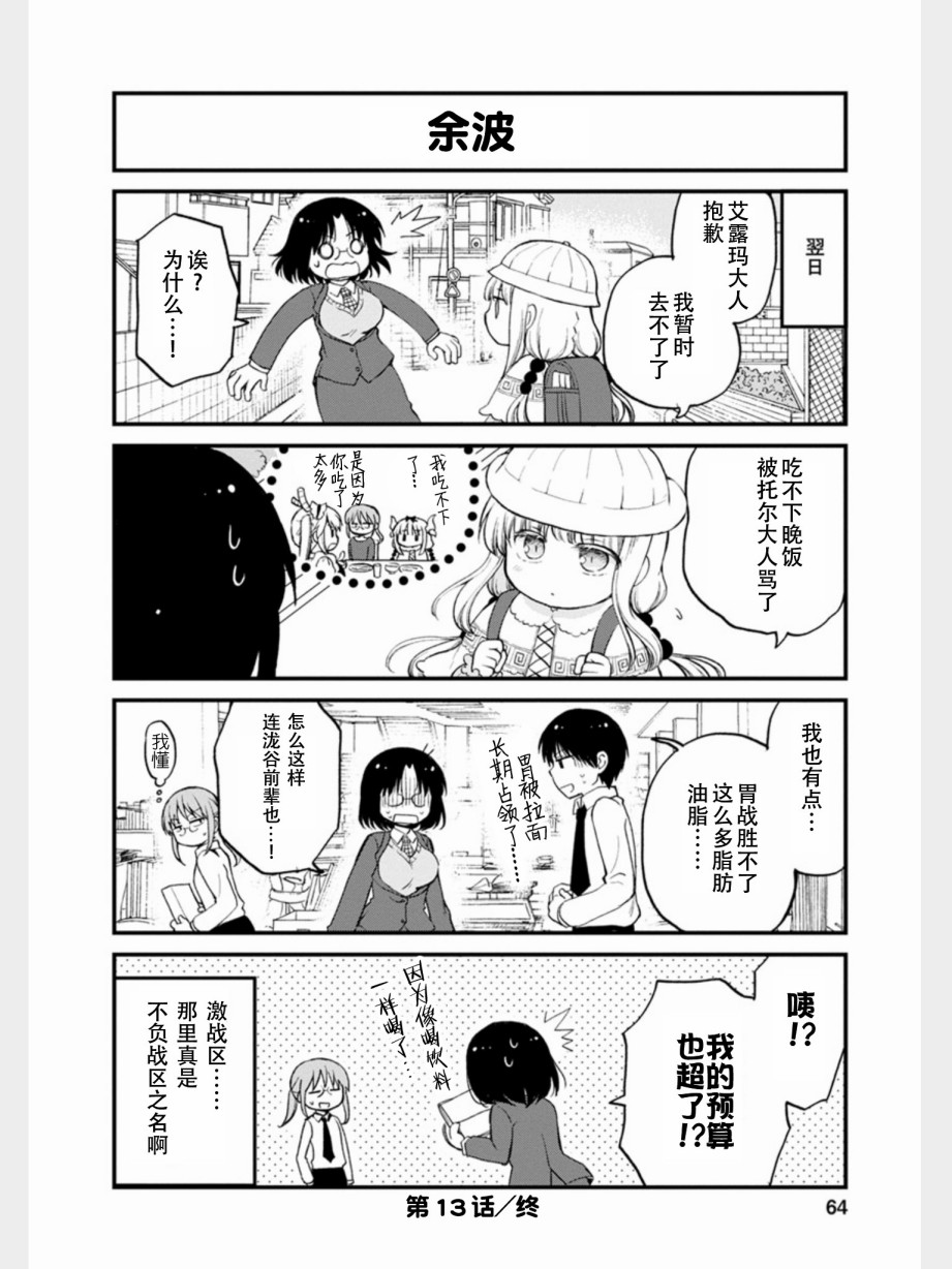 《小林家的龙女仆 艾玛的OL日记》漫画最新章节第13话免费下拉式在线观看章节第【14】张图片