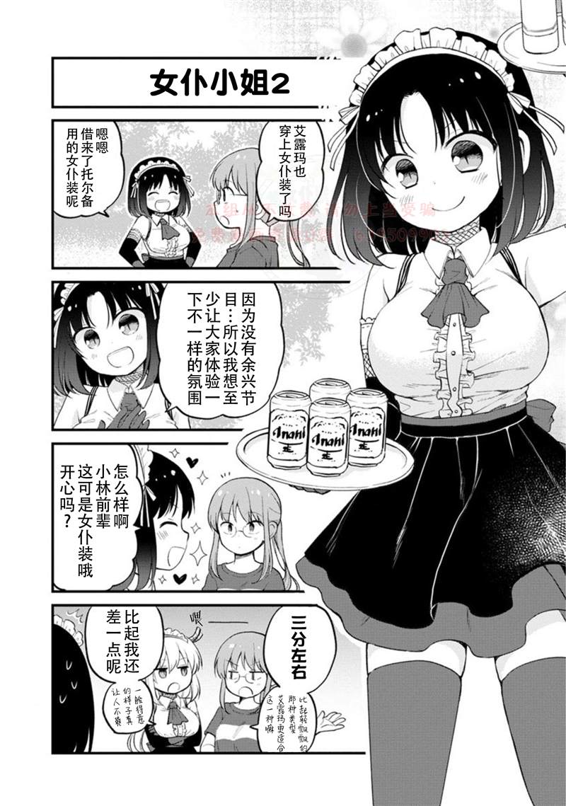 《小林家的龙女仆 艾玛的OL日记》漫画最新章节第24话免费下拉式在线观看章节第【9】张图片