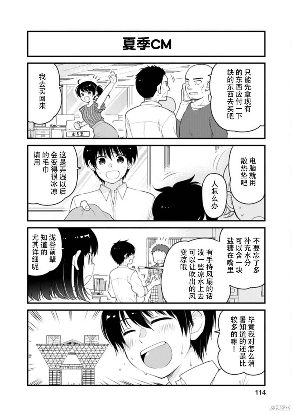 《小林家的龙女仆 艾玛的OL日记》漫画最新章节第44话免费下拉式在线观看章节第【4】张图片