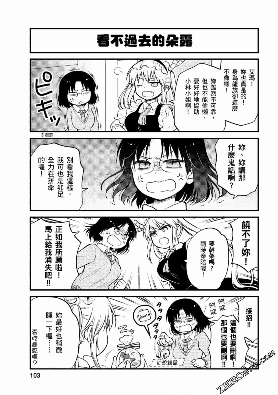 《小林家的龙女仆 艾玛的OL日记》漫画最新章节第7话免费下拉式在线观看章节第【9】张图片