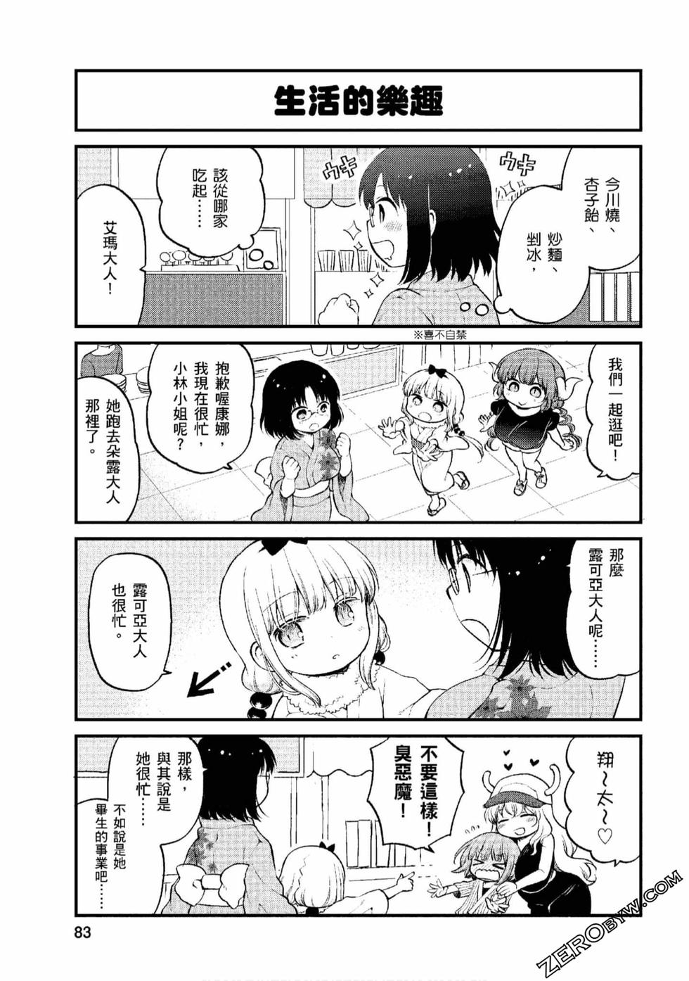 《小林家的龙女仆 艾玛的OL日记》漫画最新章节第1卷免费下拉式在线观看章节第【82】张图片