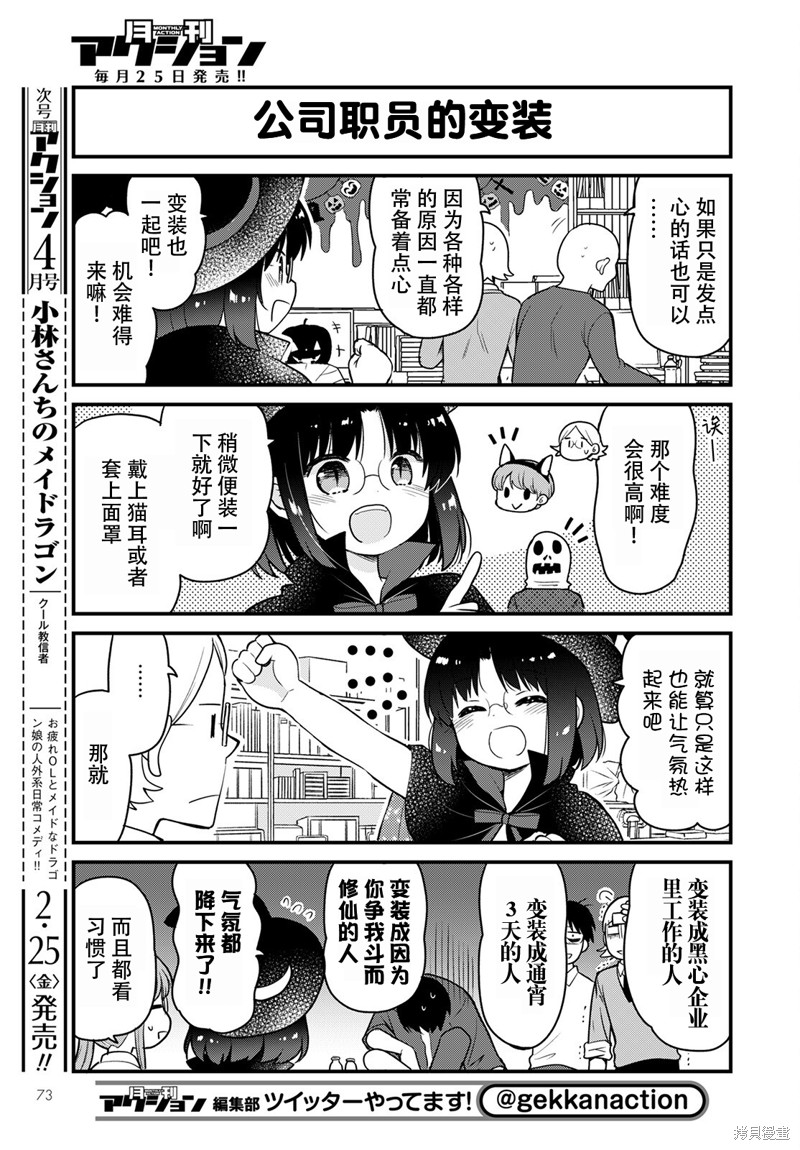 《小林家的龙女仆 艾玛的OL日记》漫画最新章节第55话免费下拉式在线观看章节第【5】张图片