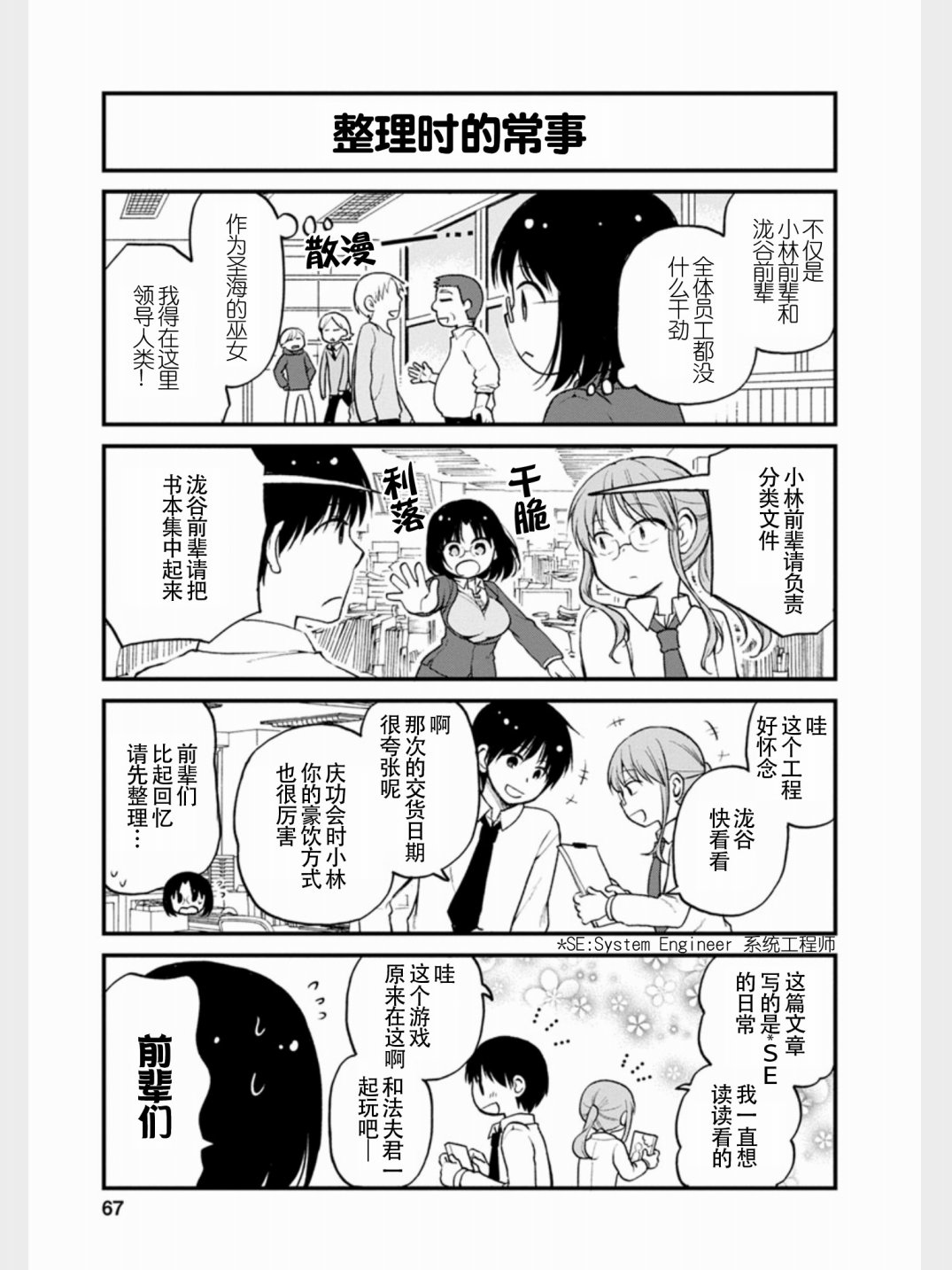 《小林家的龙女仆 艾玛的OL日记》漫画最新章节第14话免费下拉式在线观看章节第【4】张图片