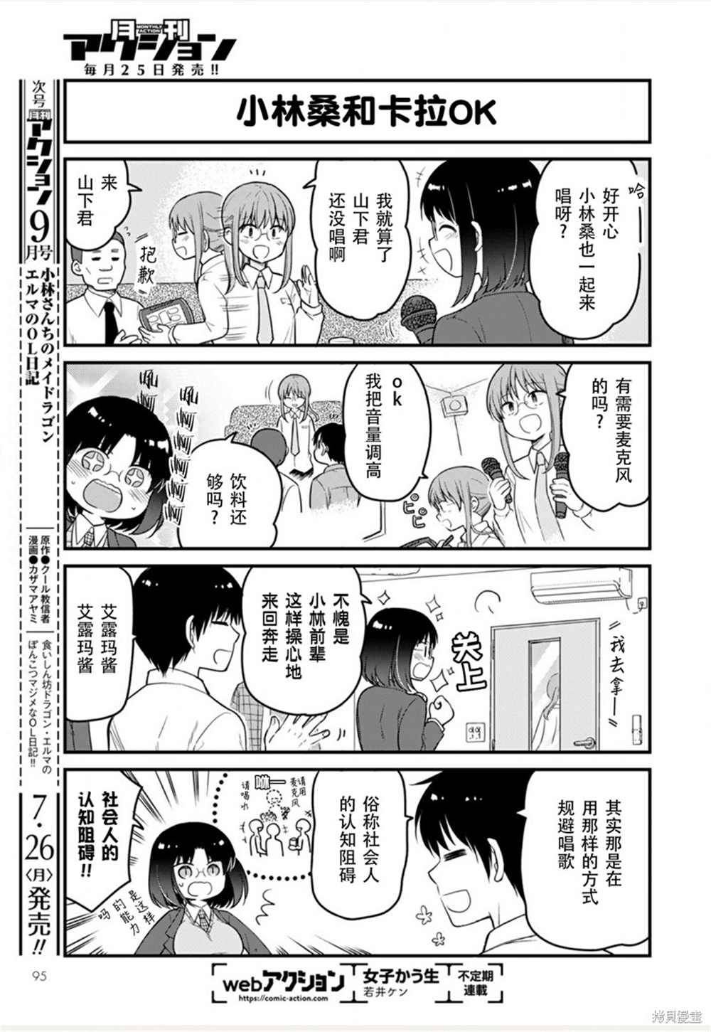 《小林家的龙女仆 艾玛的OL日记》漫画最新章节第48话免费下拉式在线观看章节第【7】张图片