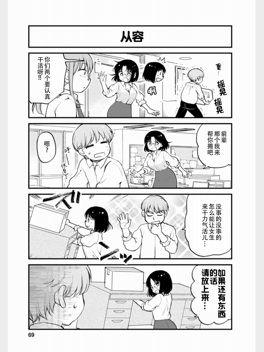 《小林家的龙女仆 艾玛的OL日记》漫画最新章节第14话免费下拉式在线观看章节第【6】张图片